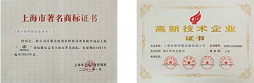 上海市著名商标证书 