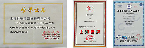 上海自主创新品牌荣誉证书  